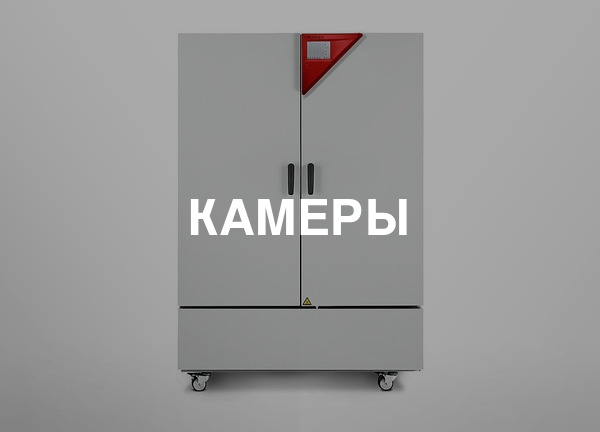 Камеры