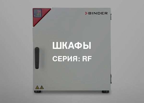 Серия: RF